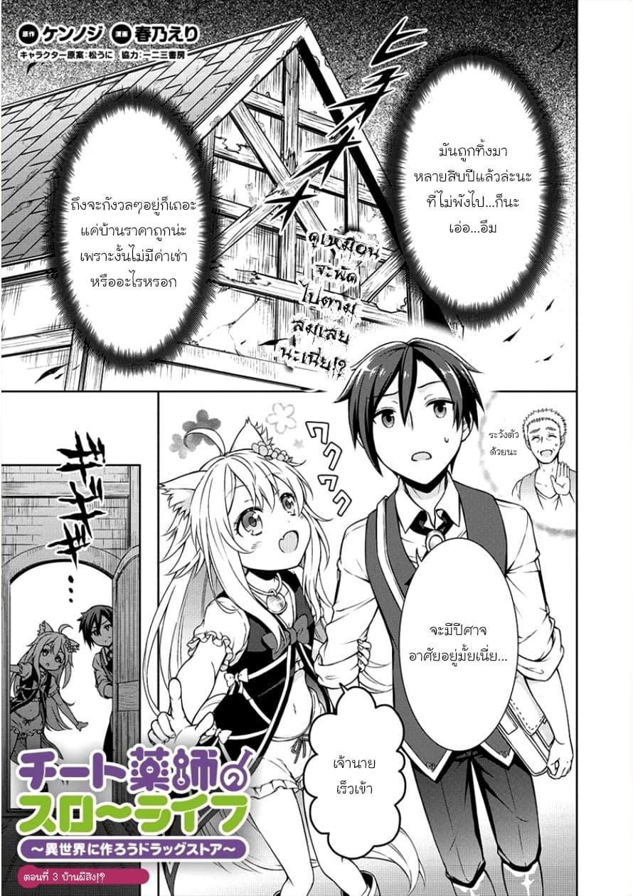 Cheat Kusushi no Slow Life: Isekai ni Tsukurou Drugstore page 1