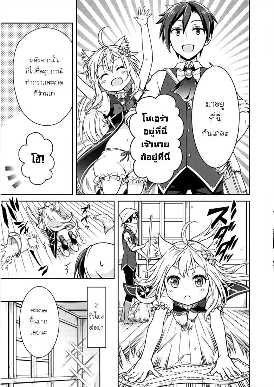 Cheat Kusushi no Slow Life: Isekai ni Tsukurou Drugstore page 3