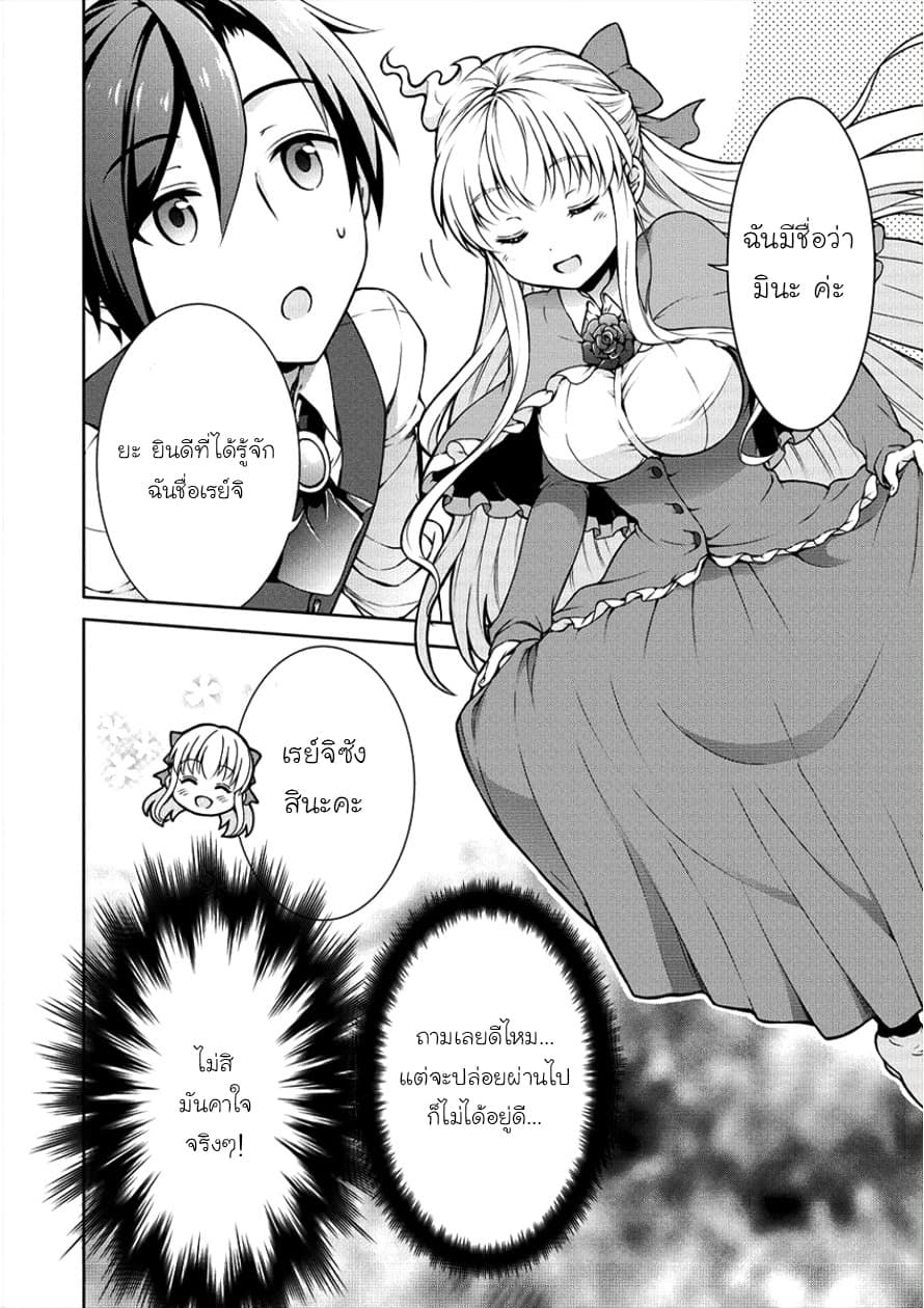 Cheat Kusushi no Slow Life: Isekai ni Tsukurou Drugstore page 6