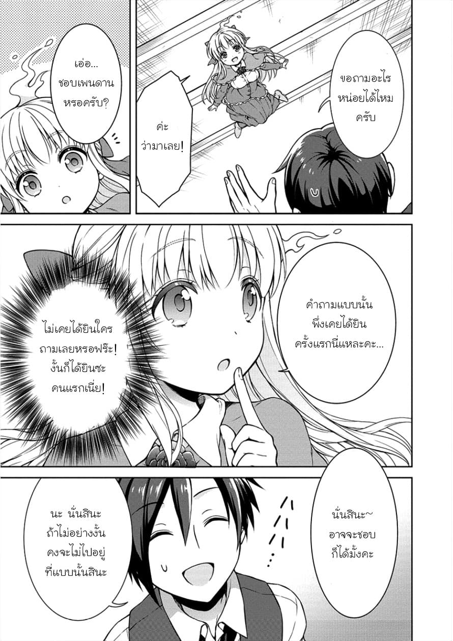 Cheat Kusushi no Slow Life: Isekai ni Tsukurou Drugstore page 7