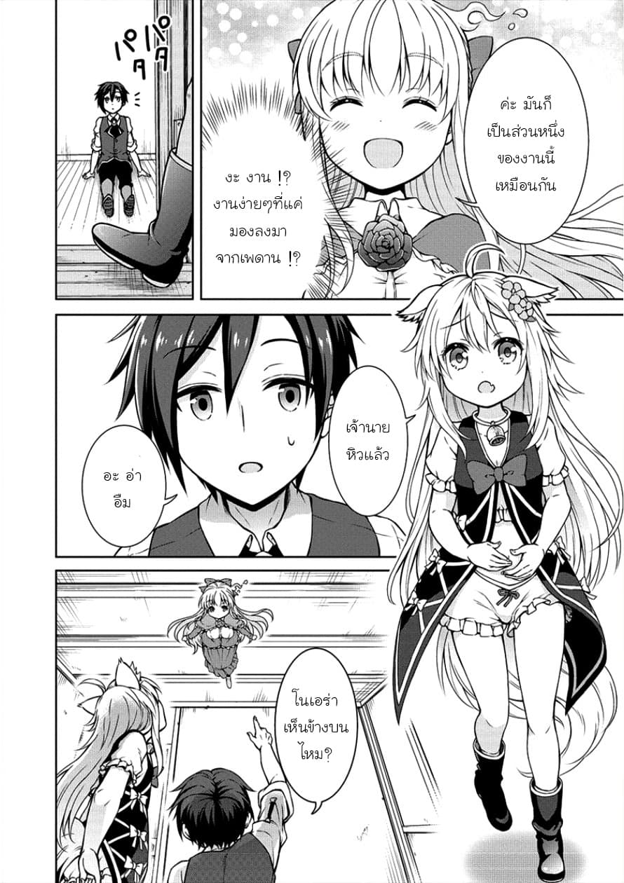Cheat Kusushi no Slow Life: Isekai ni Tsukurou Drugstore page 8