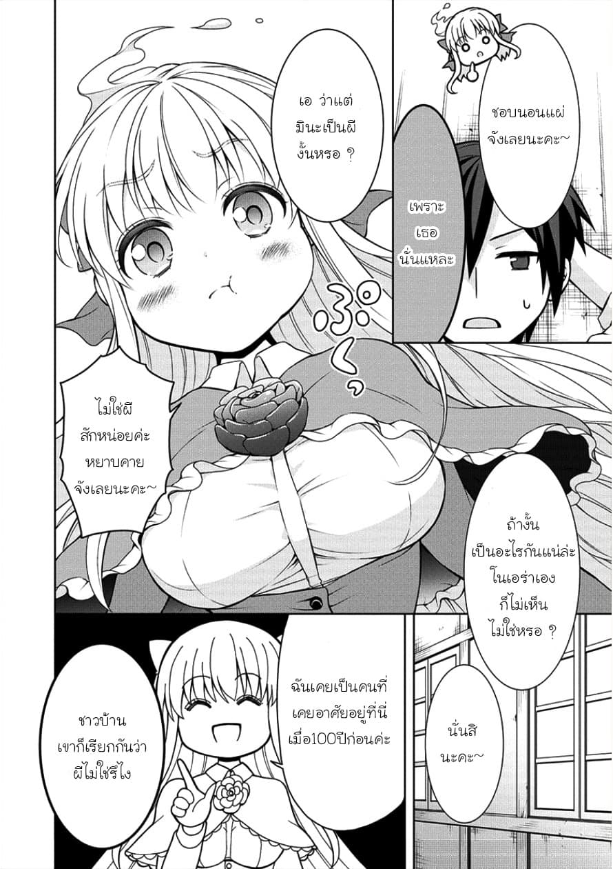 Cheat Kusushi no Slow Life: Isekai ni Tsukurou Drugstore page 12