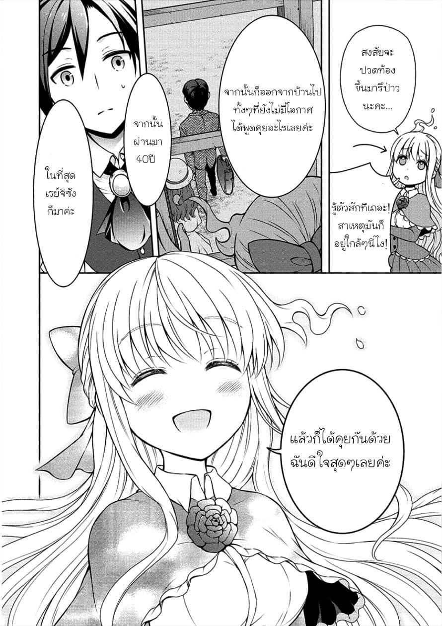 Cheat Kusushi no Slow Life: Isekai ni Tsukurou Drugstore page 14