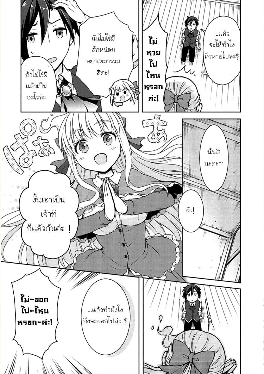 Cheat Kusushi no Slow Life: Isekai ni Tsukurou Drugstore page 15