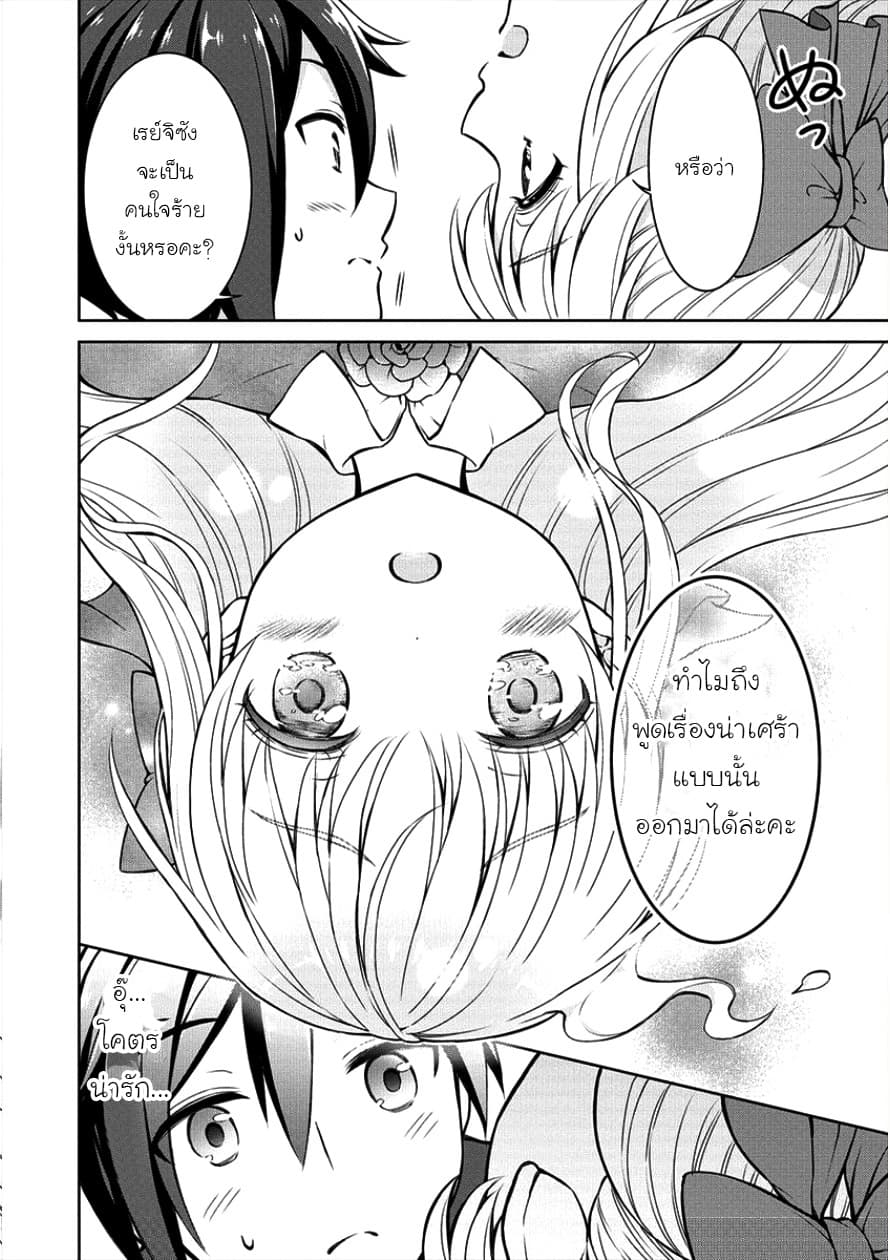 Cheat Kusushi no Slow Life: Isekai ni Tsukurou Drugstore page 16