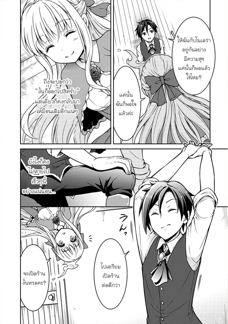 Cheat Kusushi no Slow Life: Isekai ni Tsukurou Drugstore page 18