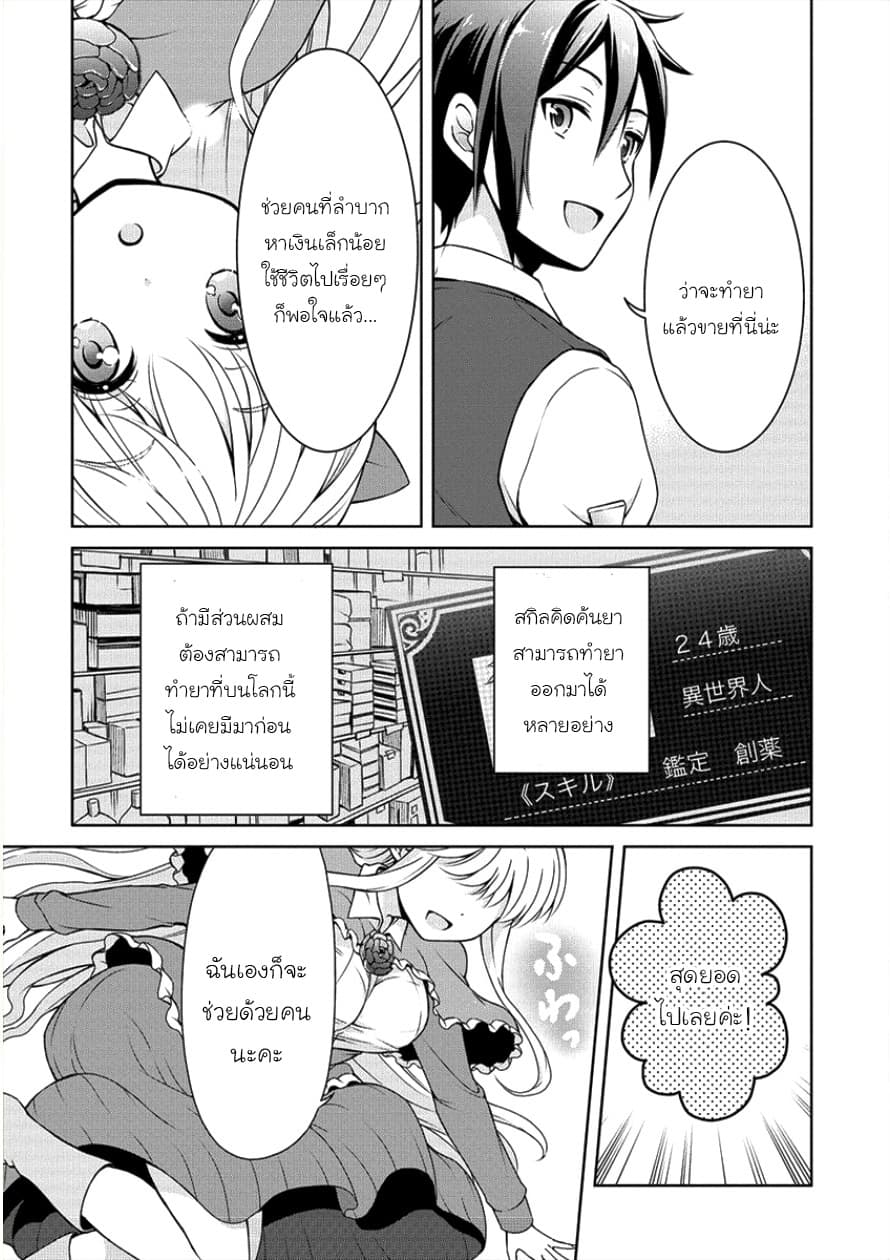 Cheat Kusushi no Slow Life: Isekai ni Tsukurou Drugstore page 19