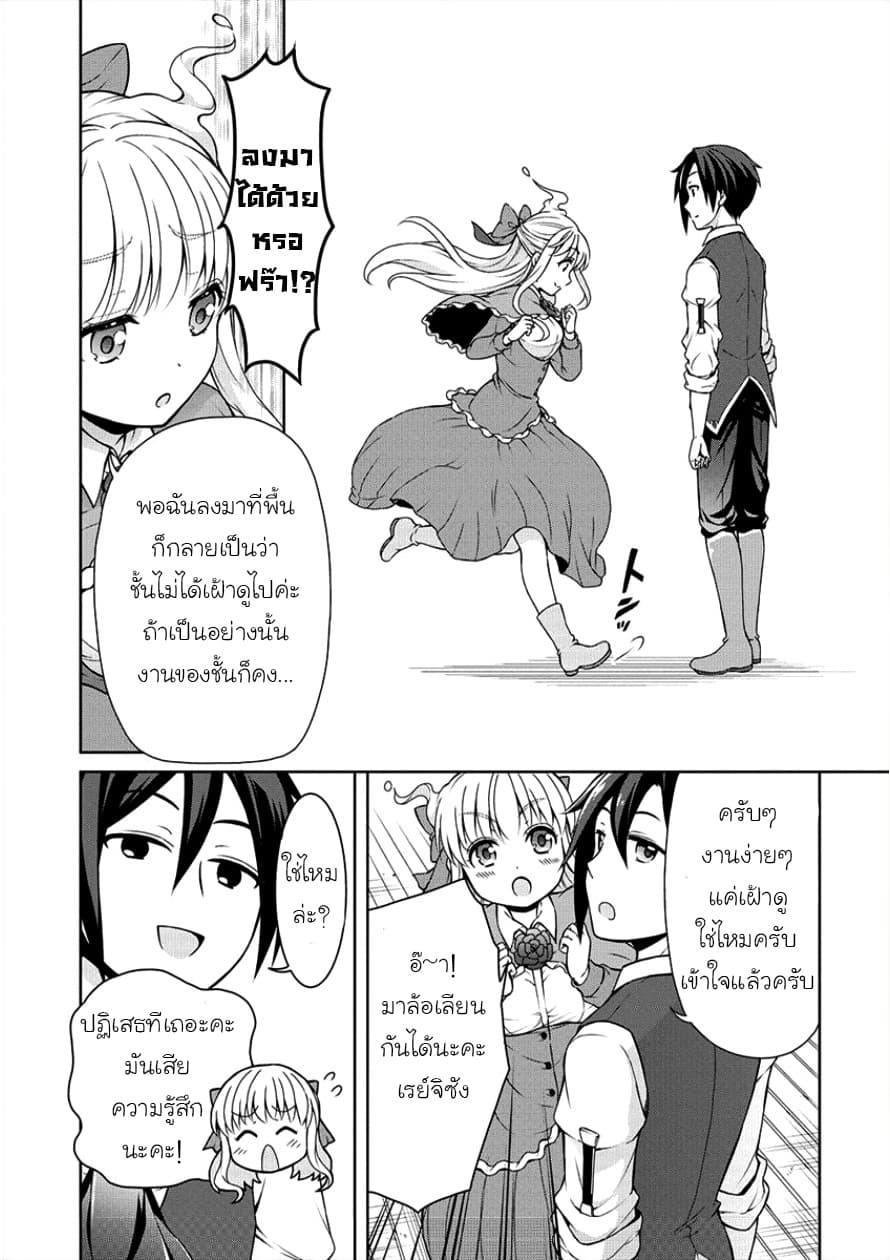 Cheat Kusushi no Slow Life: Isekai ni Tsukurou Drugstore page 20