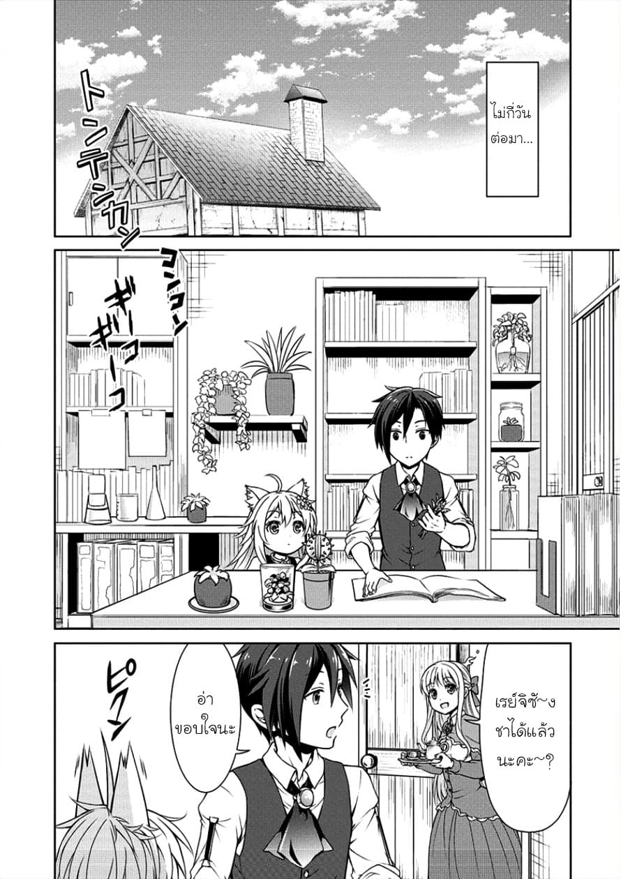 Cheat Kusushi no Slow Life: Isekai ni Tsukurou Drugstore page 22