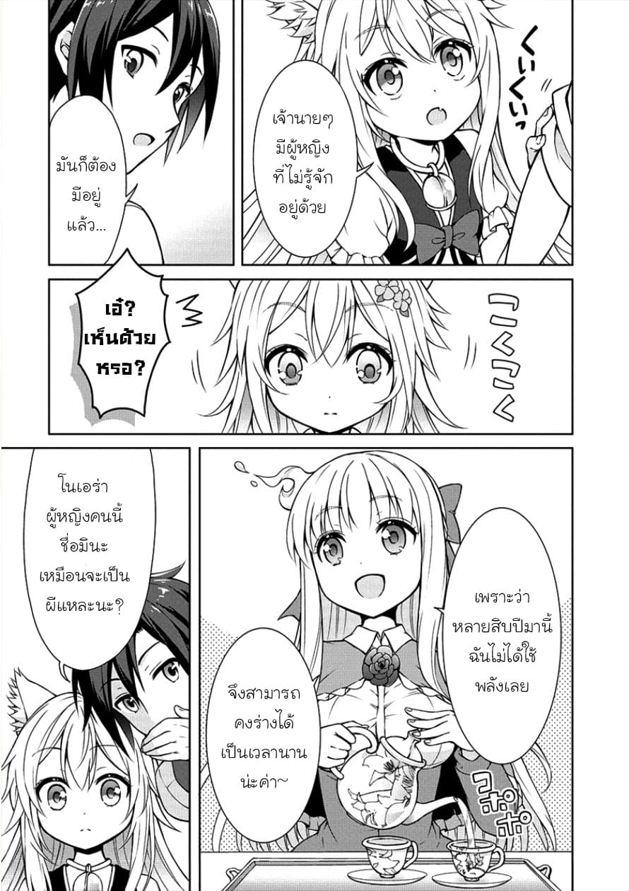 Cheat Kusushi no Slow Life: Isekai ni Tsukurou Drugstore page 23