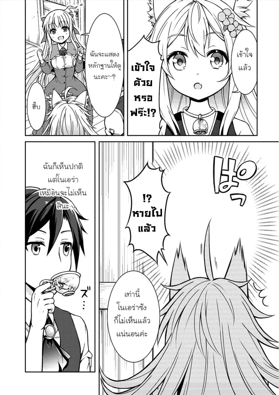 Cheat Kusushi no Slow Life: Isekai ni Tsukurou Drugstore page 24