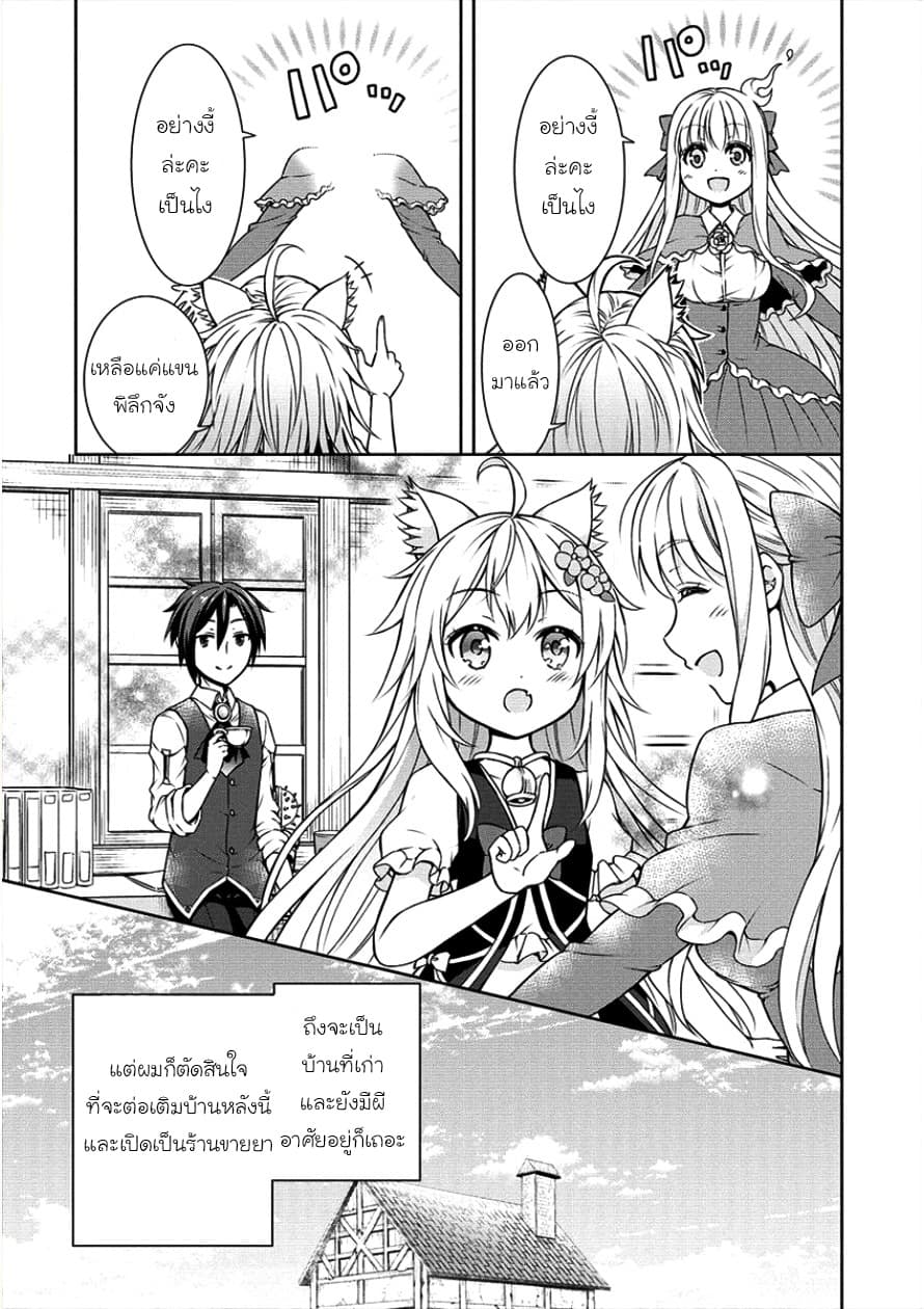Cheat Kusushi no Slow Life: Isekai ni Tsukurou Drugstore page 25