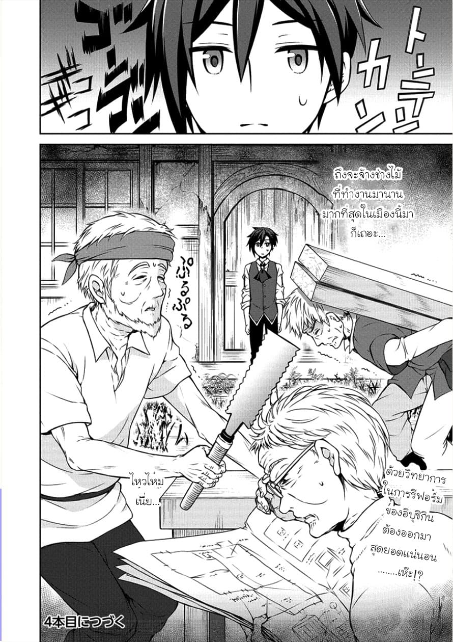 Cheat Kusushi no Slow Life: Isekai ni Tsukurou Drugstore page 26