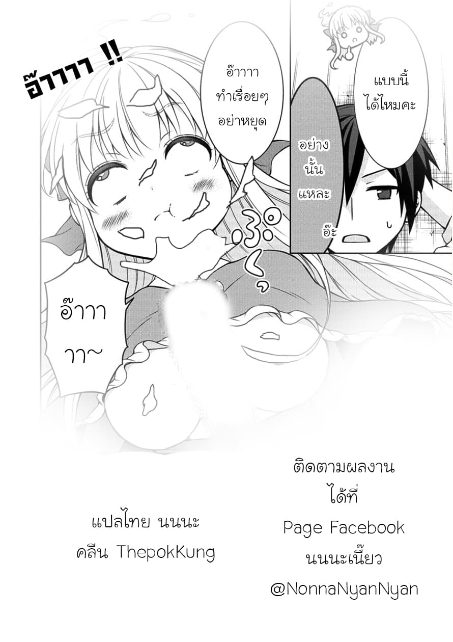 Cheat Kusushi no Slow Life: Isekai ni Tsukurou Drugstore page 27