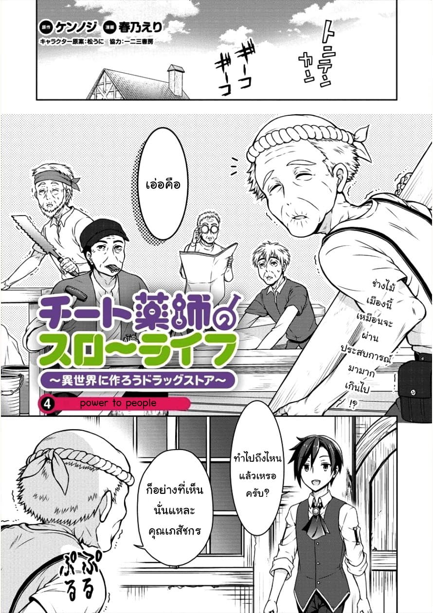 Cheat Kusushi no Slow Life: Isekai ni Tsukurou Drugstore page 1