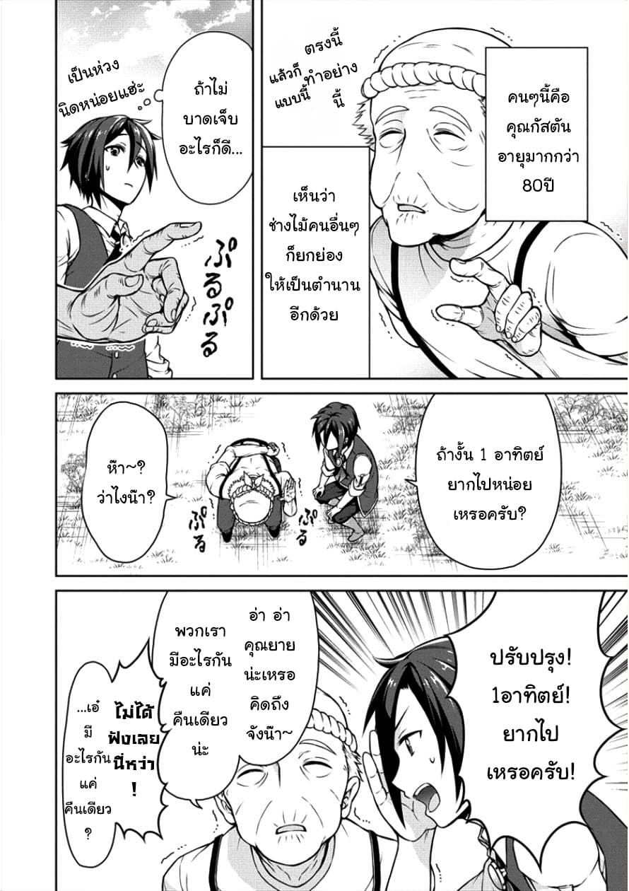 Cheat Kusushi no Slow Life: Isekai ni Tsukurou Drugstore page 2