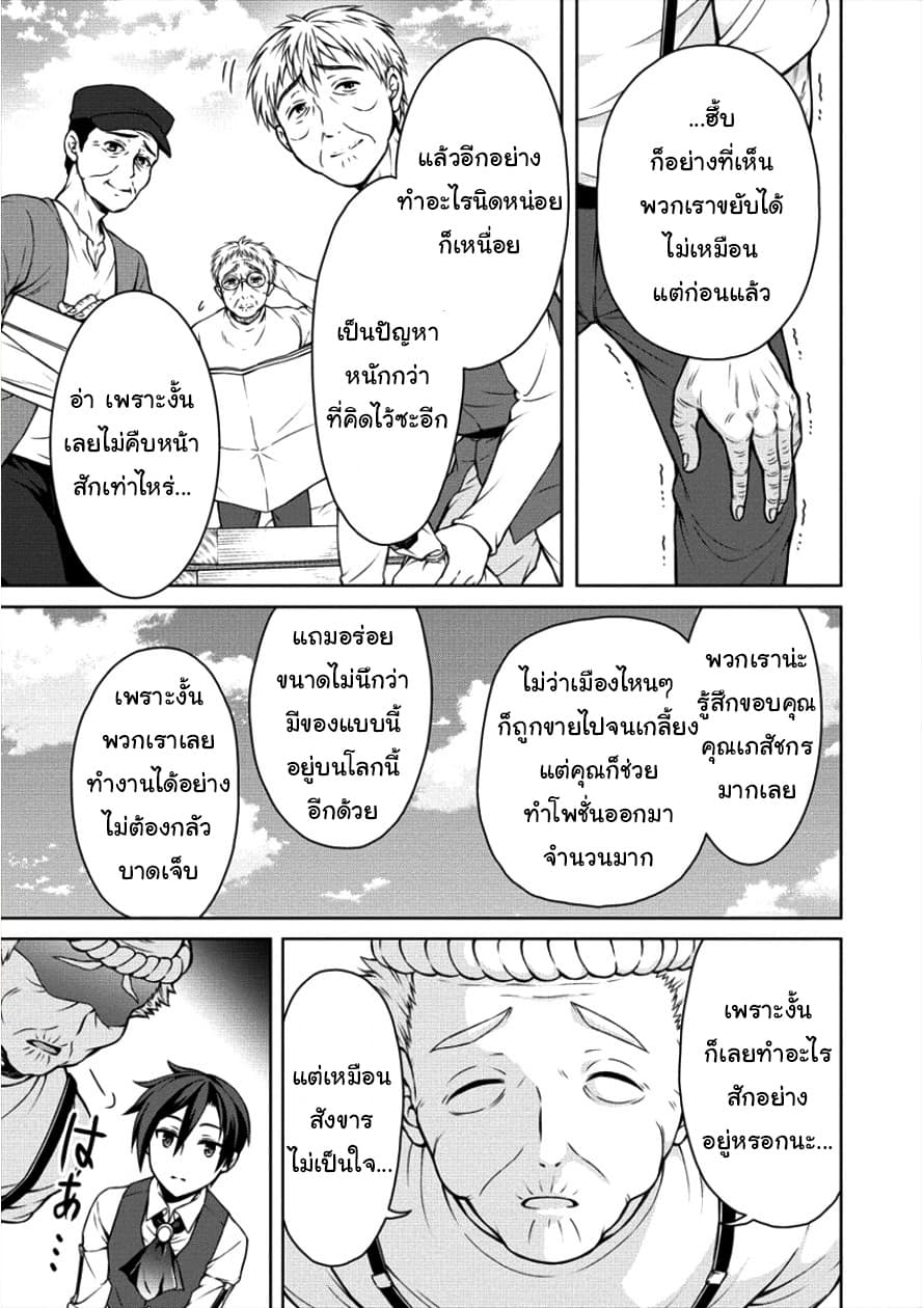 Cheat Kusushi no Slow Life: Isekai ni Tsukurou Drugstore page 3