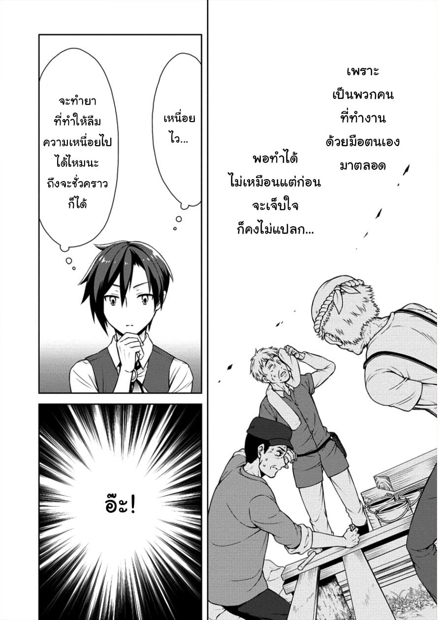 Cheat Kusushi no Slow Life: Isekai ni Tsukurou Drugstore page 4