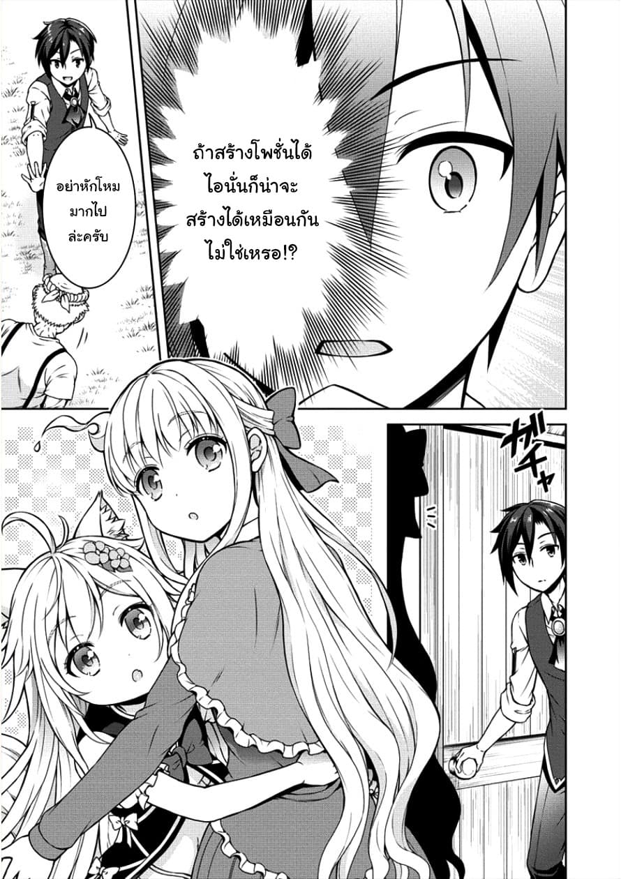 Cheat Kusushi no Slow Life: Isekai ni Tsukurou Drugstore page 5