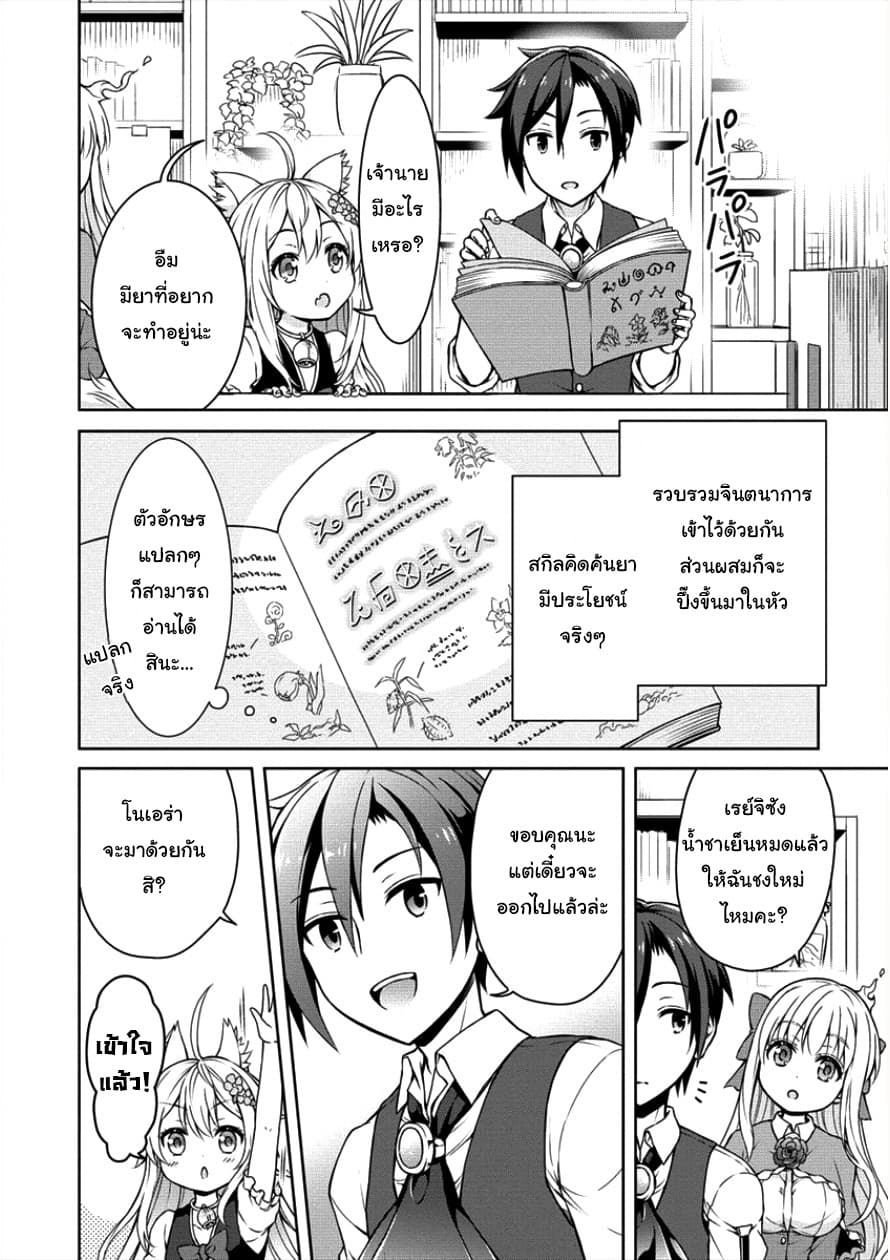 Cheat Kusushi no Slow Life: Isekai ni Tsukurou Drugstore page 6