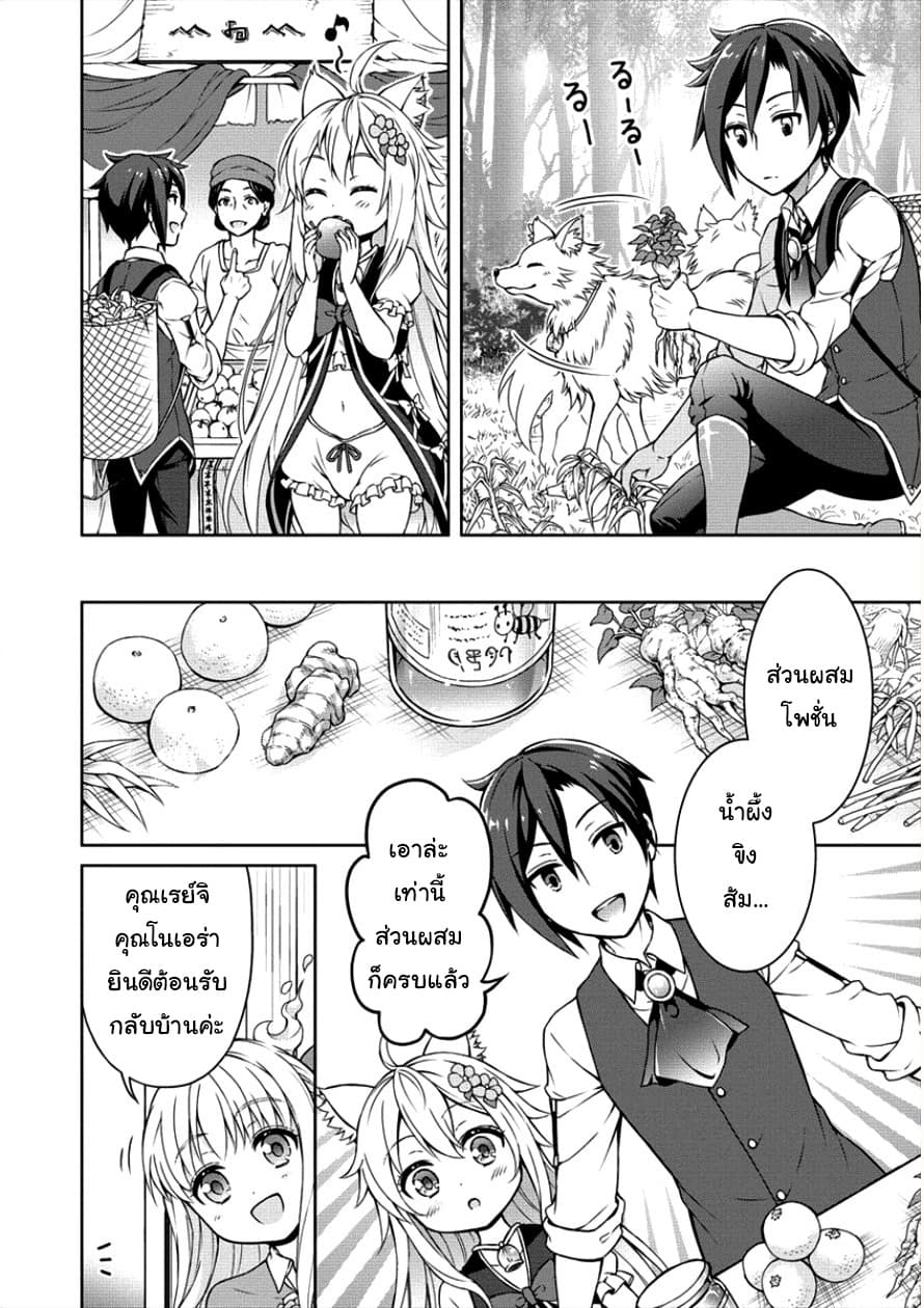 Cheat Kusushi no Slow Life: Isekai ni Tsukurou Drugstore page 8
