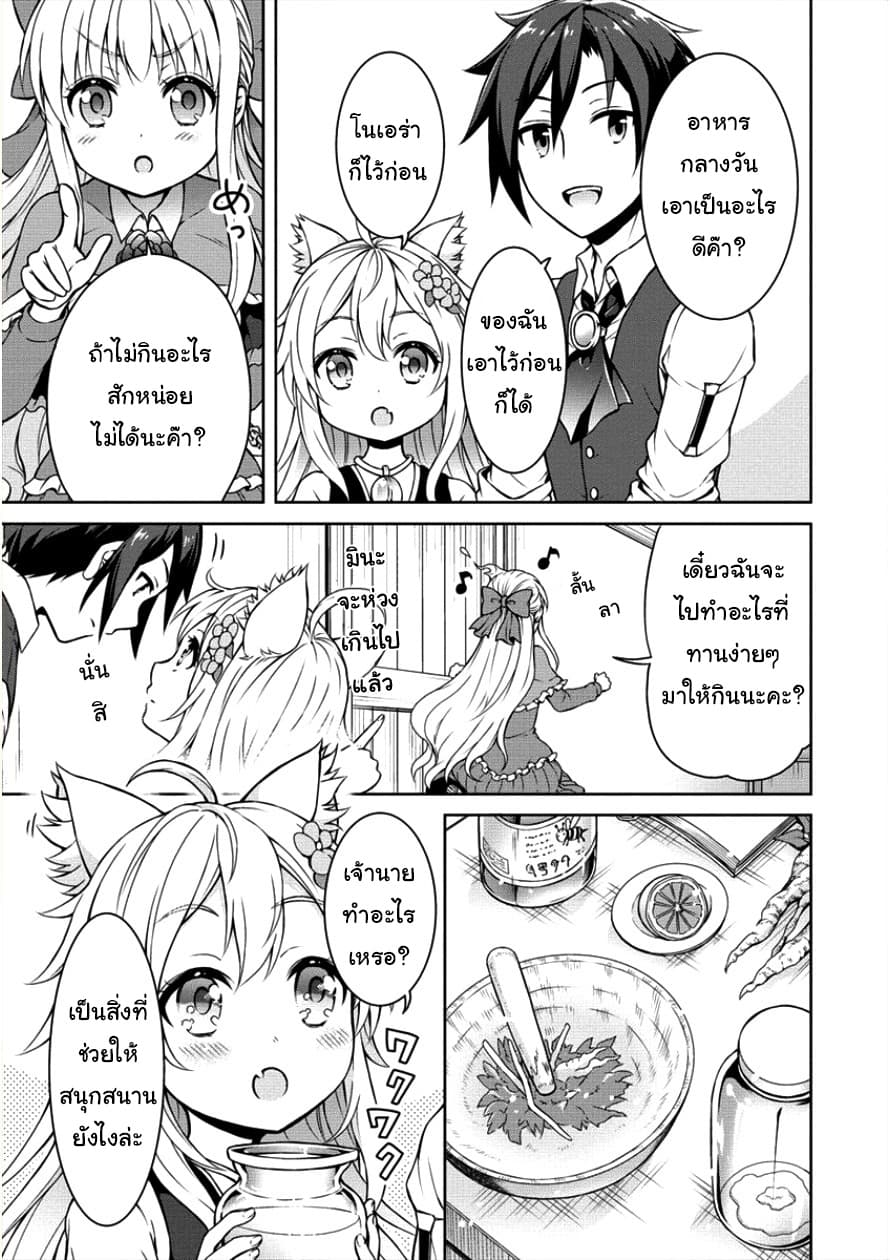 Cheat Kusushi no Slow Life: Isekai ni Tsukurou Drugstore page 9