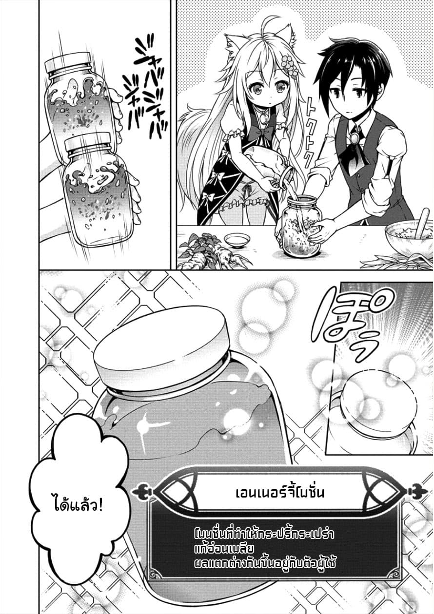 Cheat Kusushi no Slow Life: Isekai ni Tsukurou Drugstore page 10