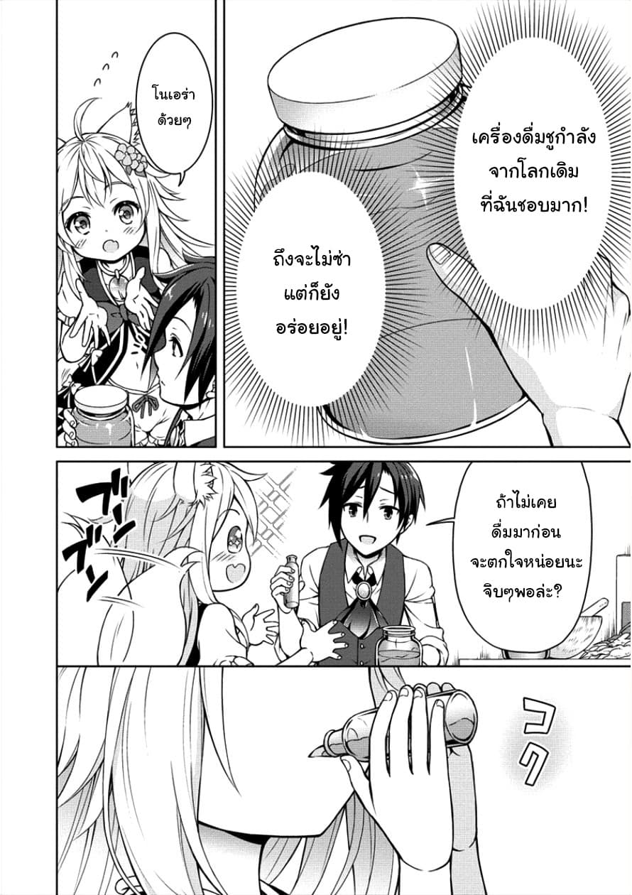 Cheat Kusushi no Slow Life: Isekai ni Tsukurou Drugstore page 12