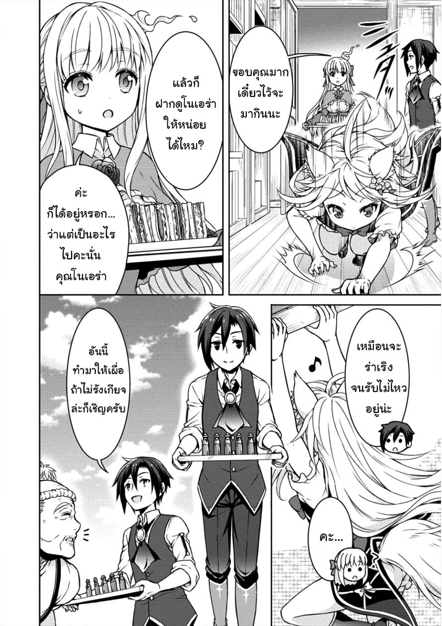 Cheat Kusushi no Slow Life: Isekai ni Tsukurou Drugstore page 16