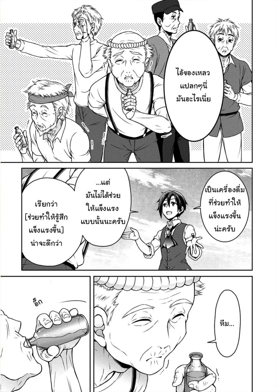 Cheat Kusushi no Slow Life: Isekai ni Tsukurou Drugstore page 17