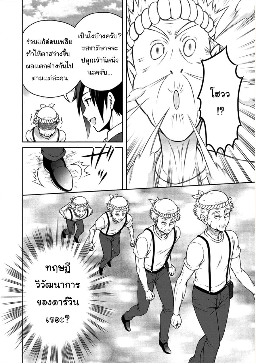 Cheat Kusushi no Slow Life: Isekai ni Tsukurou Drugstore page 18