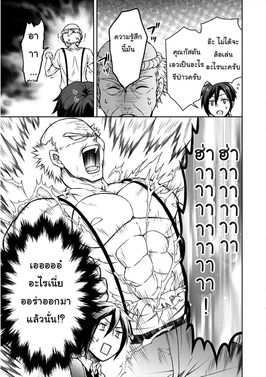 Cheat Kusushi no Slow Life: Isekai ni Tsukurou Drugstore page 19