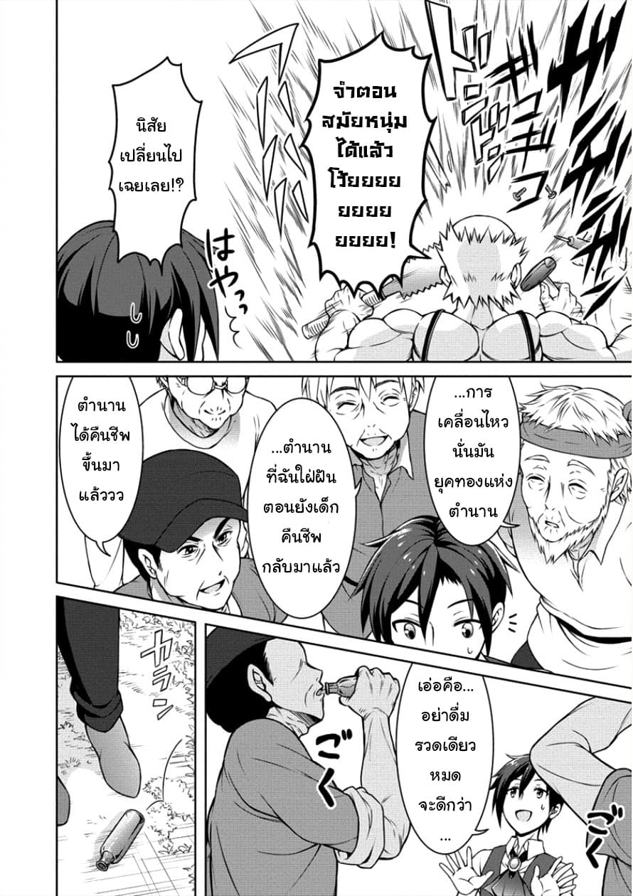 Cheat Kusushi no Slow Life: Isekai ni Tsukurou Drugstore page 20
