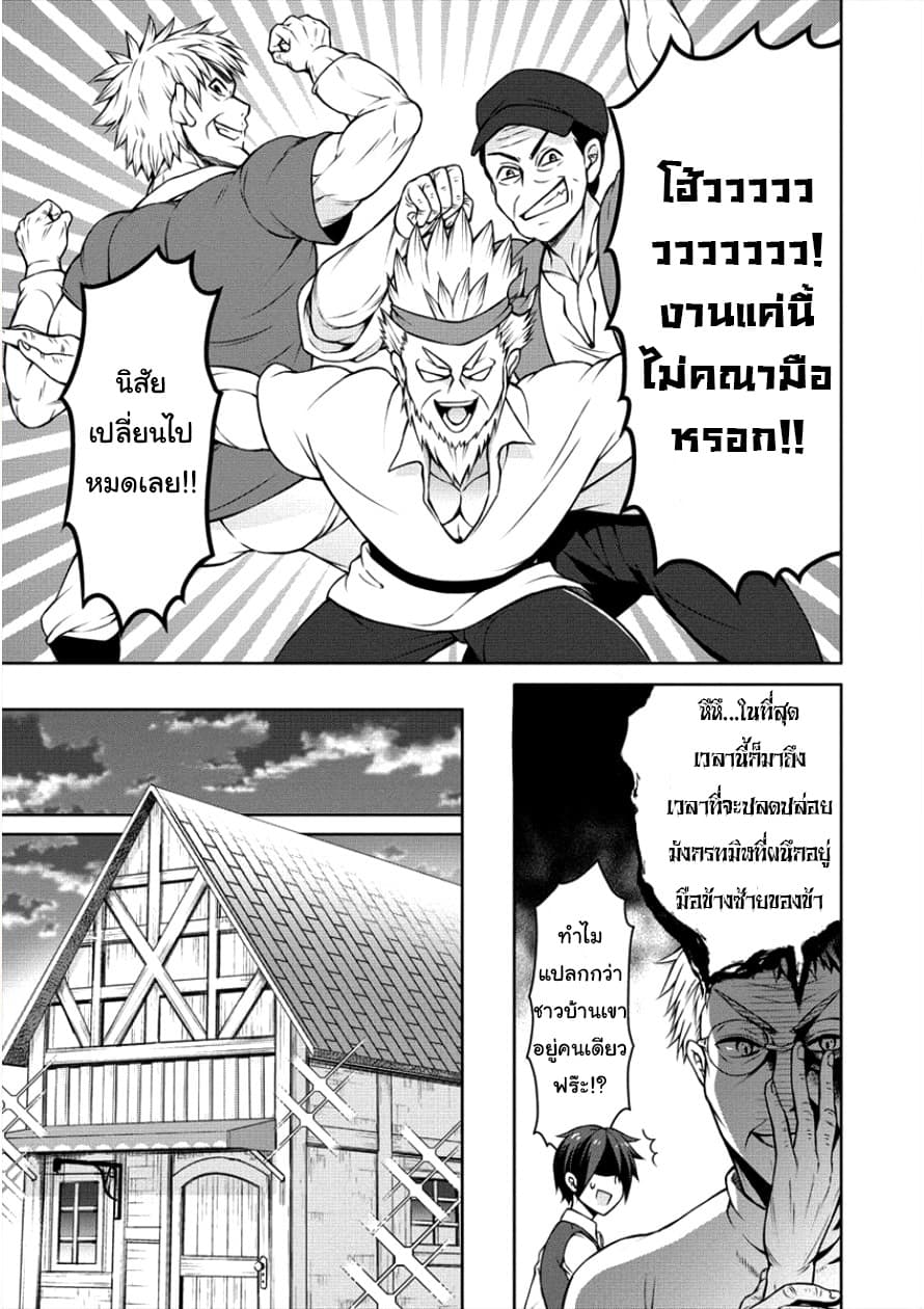 Cheat Kusushi no Slow Life: Isekai ni Tsukurou Drugstore page 21