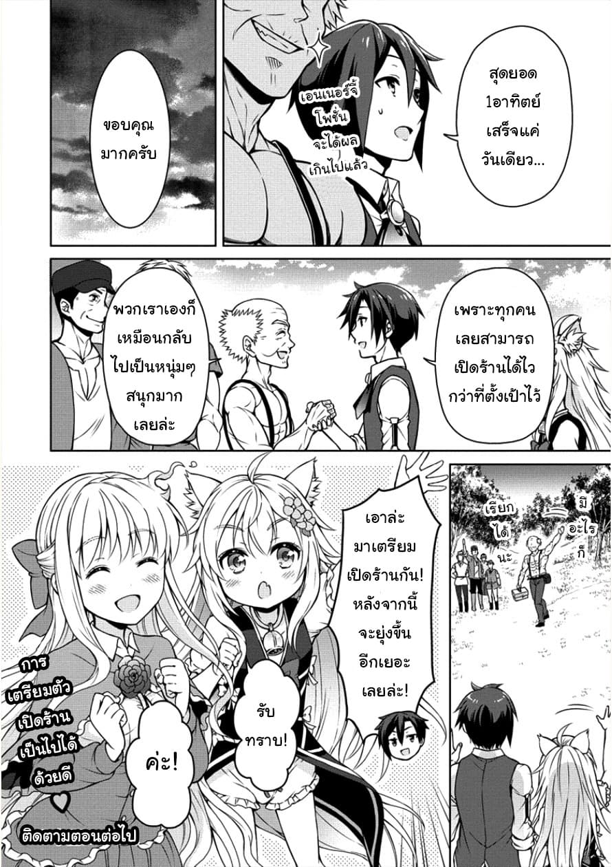 Cheat Kusushi no Slow Life: Isekai ni Tsukurou Drugstore page 22