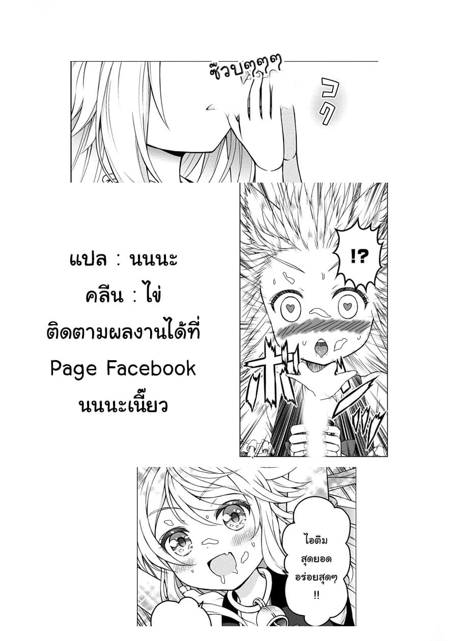 Cheat Kusushi no Slow Life: Isekai ni Tsukurou Drugstore page 23