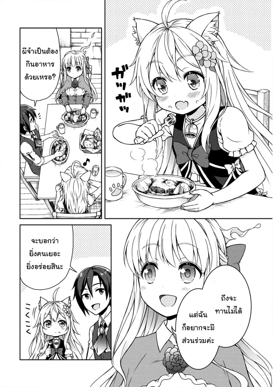 Cheat Kusushi no Slow Life: Isekai ni Tsukurou Drugstore page 4