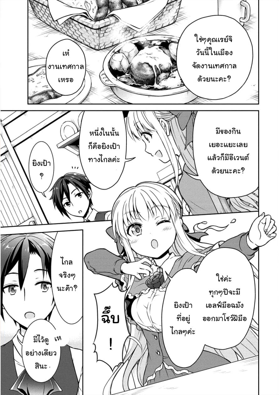 Cheat Kusushi no Slow Life: Isekai ni Tsukurou Drugstore page 5