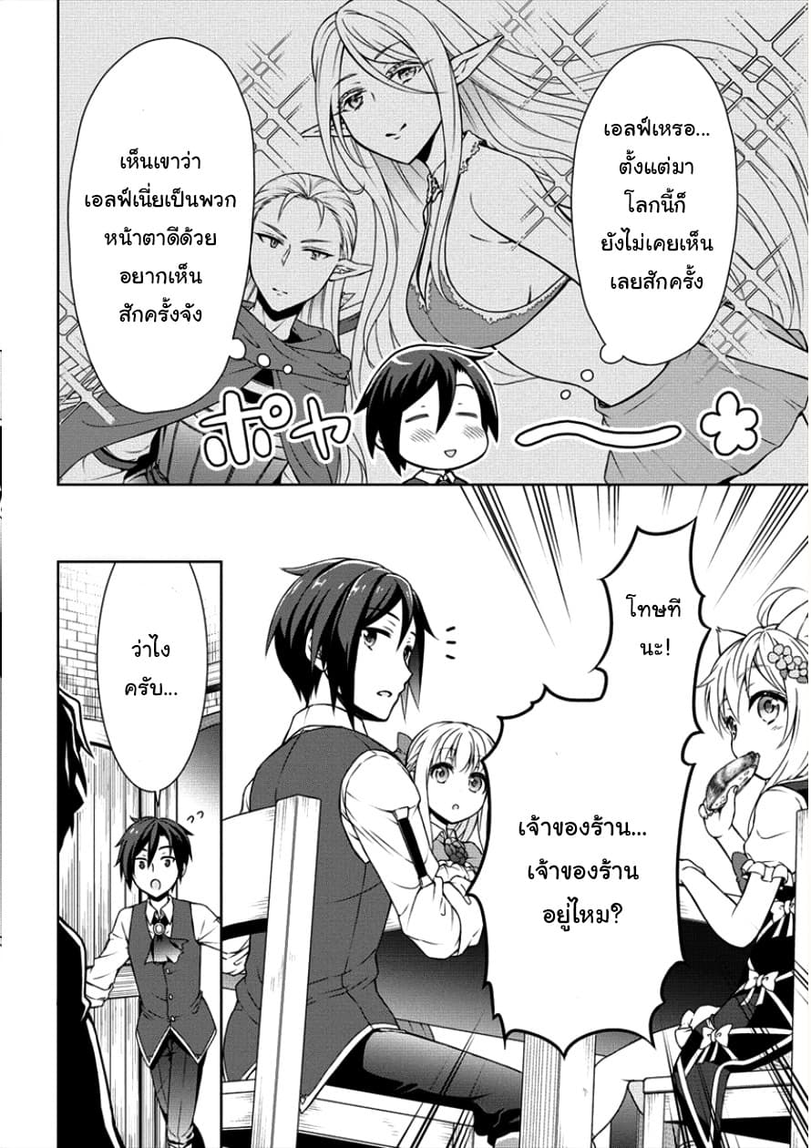 Cheat Kusushi no Slow Life: Isekai ni Tsukurou Drugstore page 6