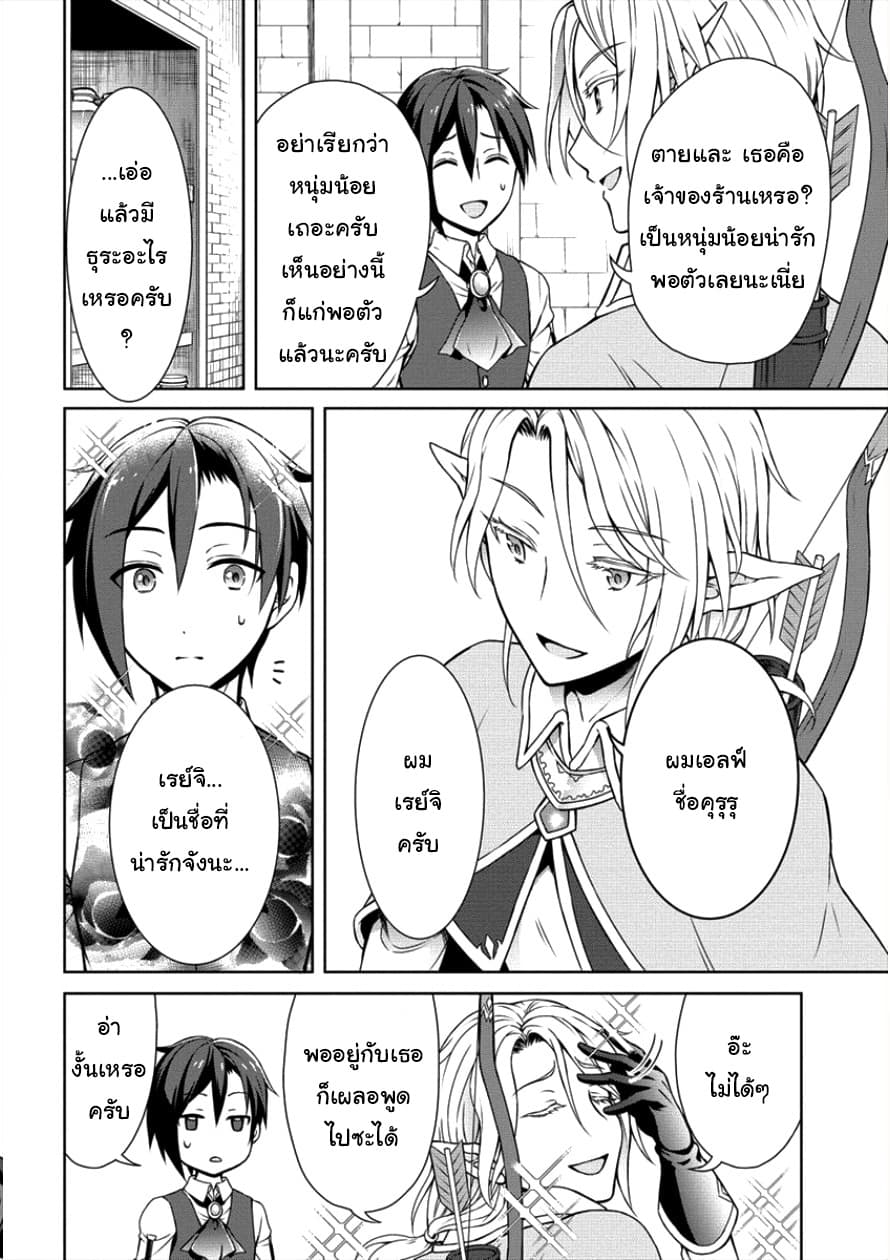 Cheat Kusushi no Slow Life: Isekai ni Tsukurou Drugstore page 8
