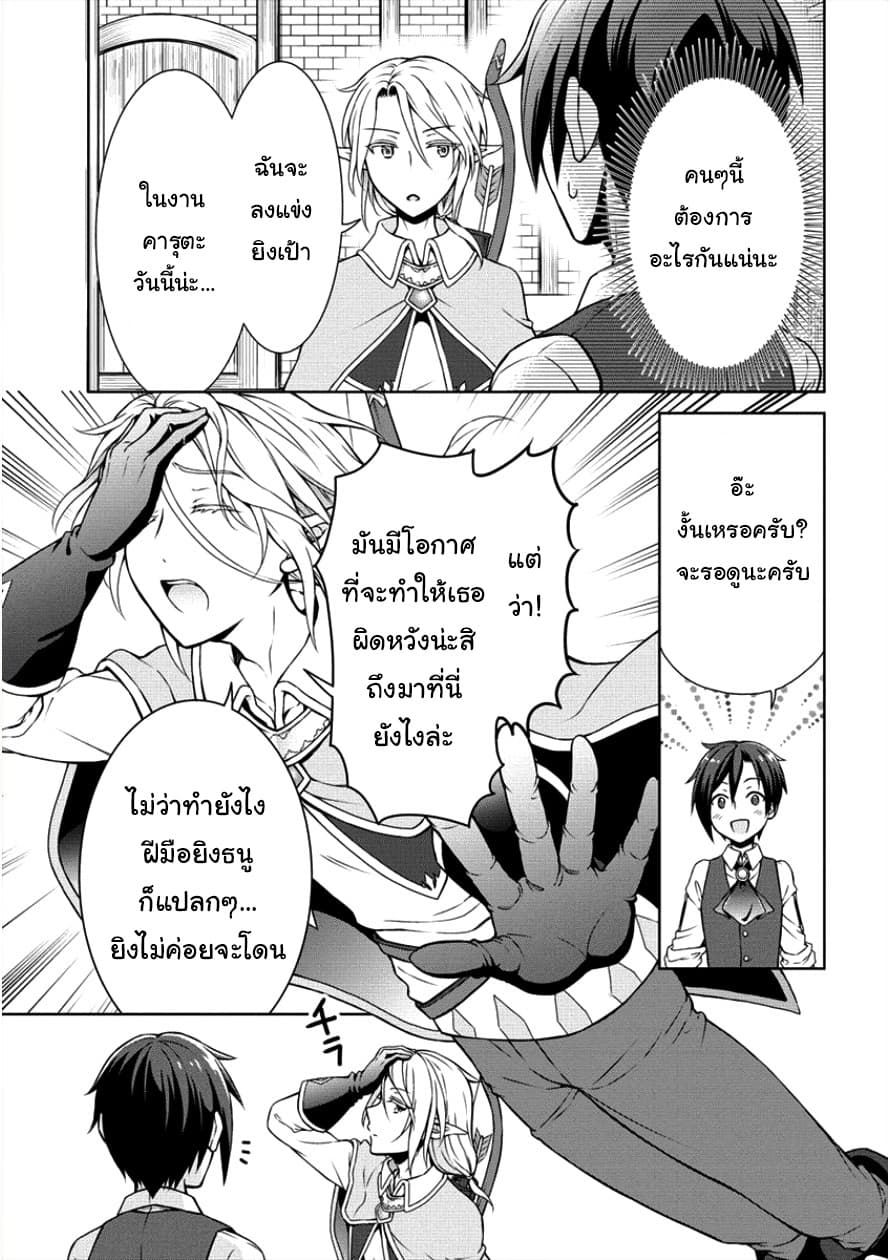 Cheat Kusushi no Slow Life: Isekai ni Tsukurou Drugstore page 9