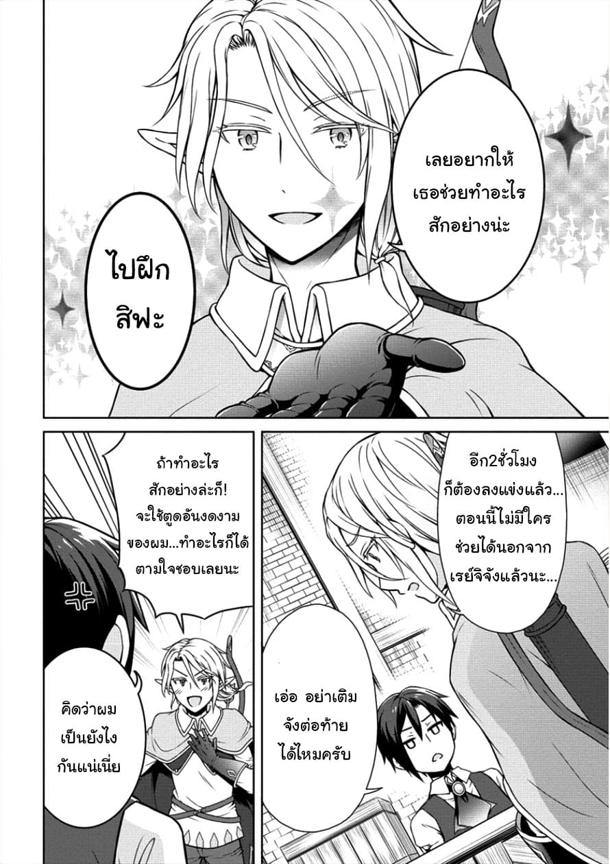 Cheat Kusushi no Slow Life: Isekai ni Tsukurou Drugstore page 10