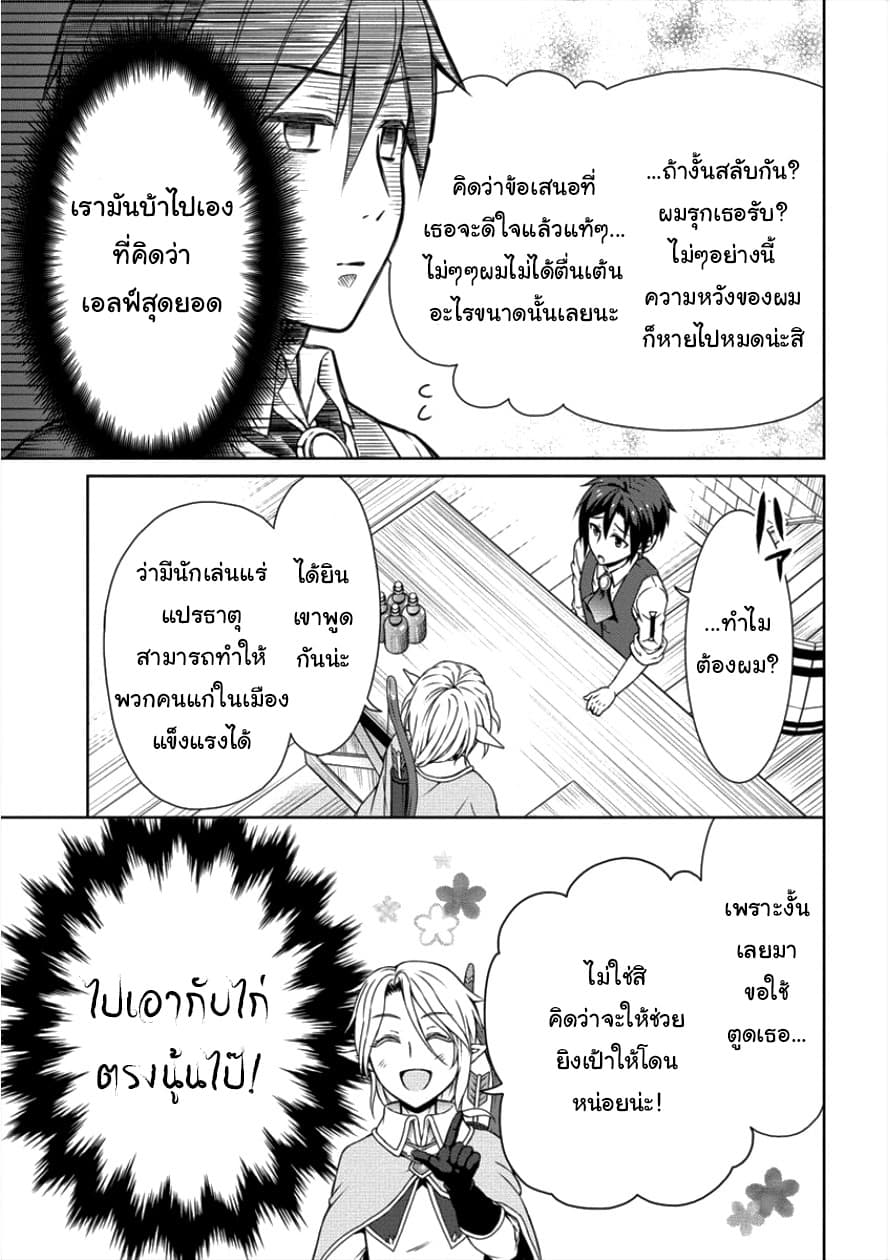 Cheat Kusushi no Slow Life: Isekai ni Tsukurou Drugstore page 11