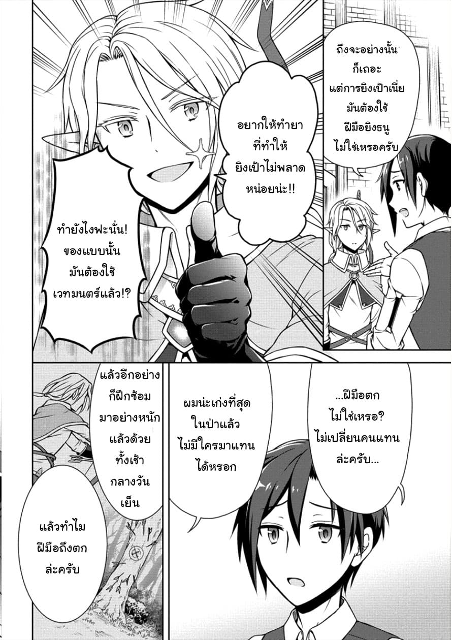 Cheat Kusushi no Slow Life: Isekai ni Tsukurou Drugstore page 12