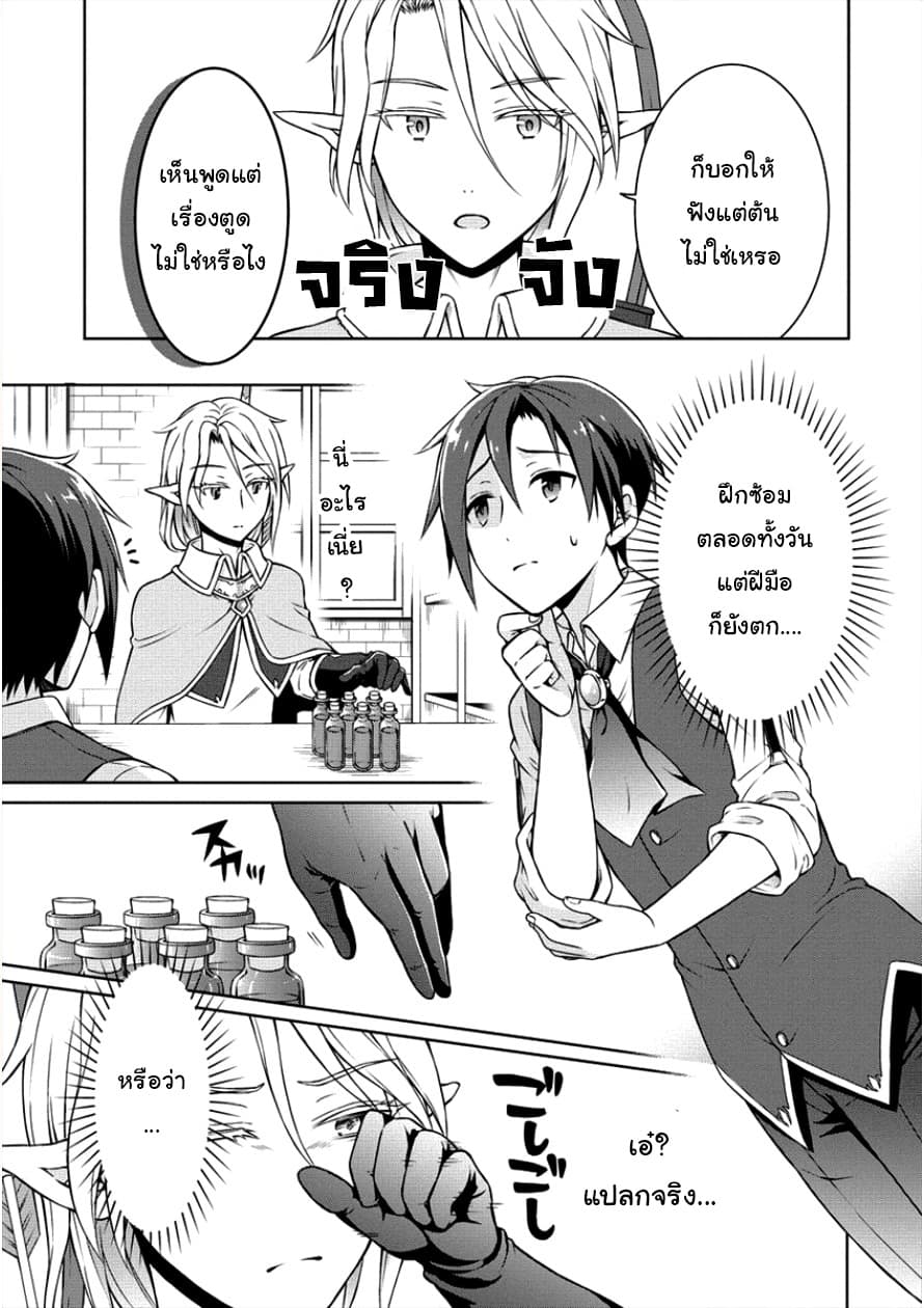 Cheat Kusushi no Slow Life: Isekai ni Tsukurou Drugstore page 13