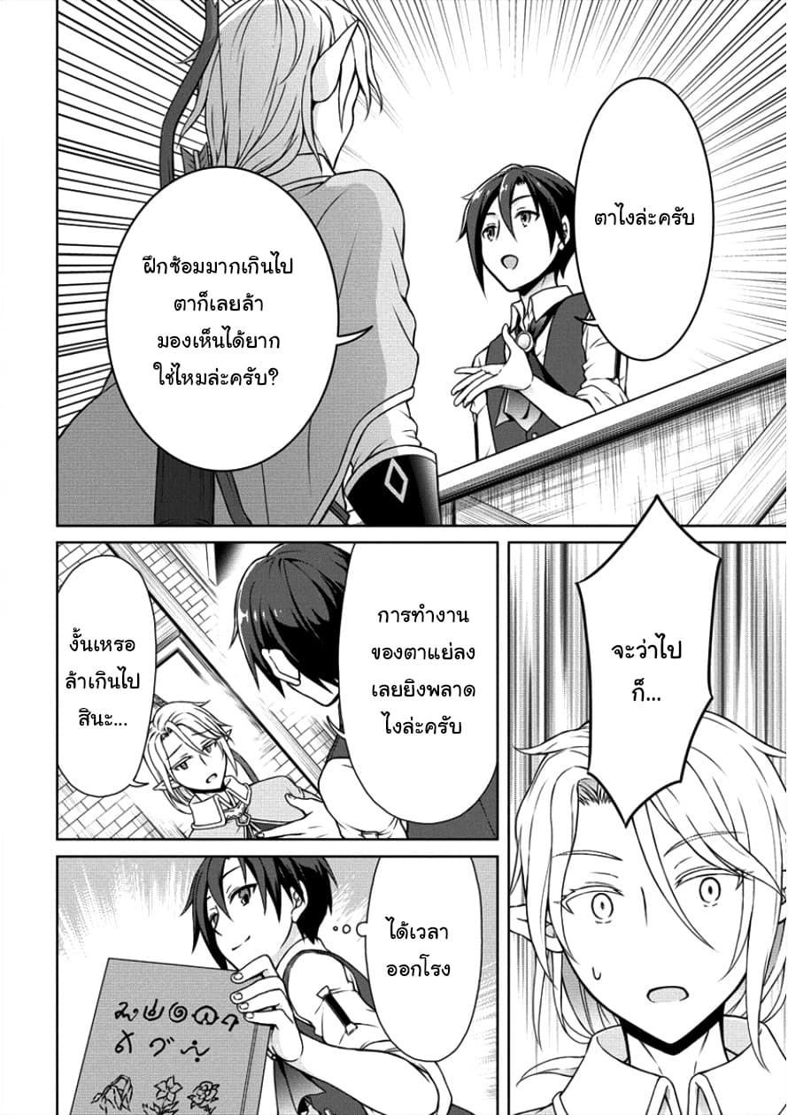 Cheat Kusushi no Slow Life: Isekai ni Tsukurou Drugstore page 14