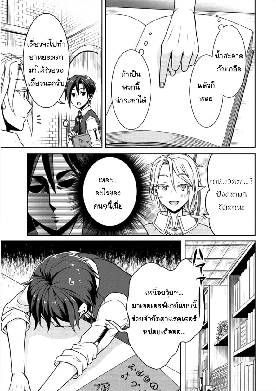 Cheat Kusushi no Slow Life: Isekai ni Tsukurou Drugstore page 15