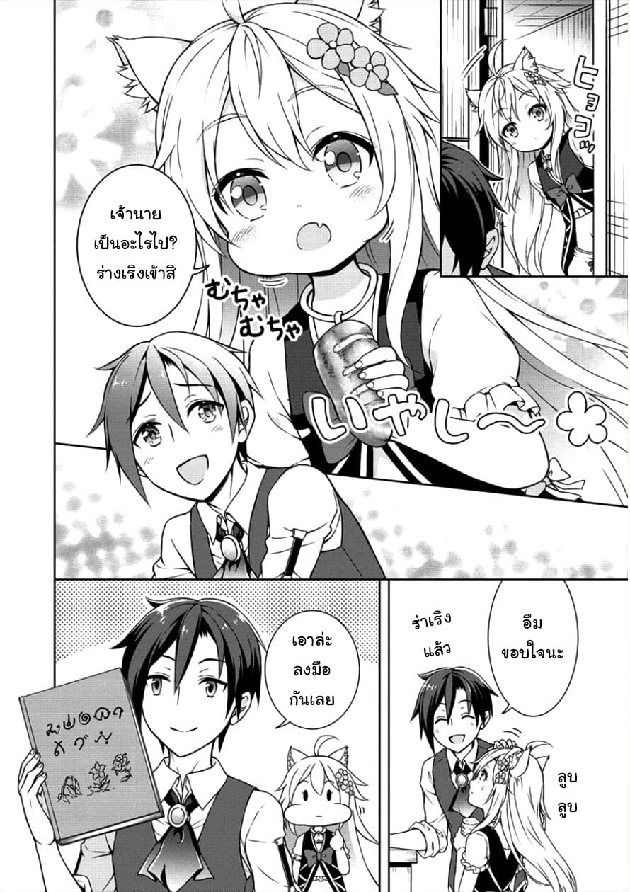 Cheat Kusushi no Slow Life: Isekai ni Tsukurou Drugstore page 16