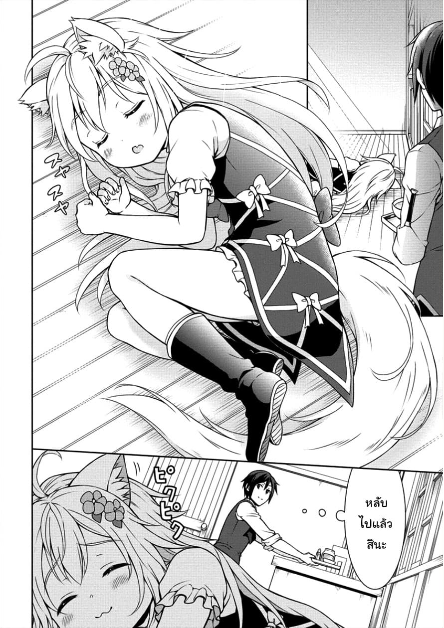 Cheat Kusushi no Slow Life: Isekai ni Tsukurou Drugstore page 18