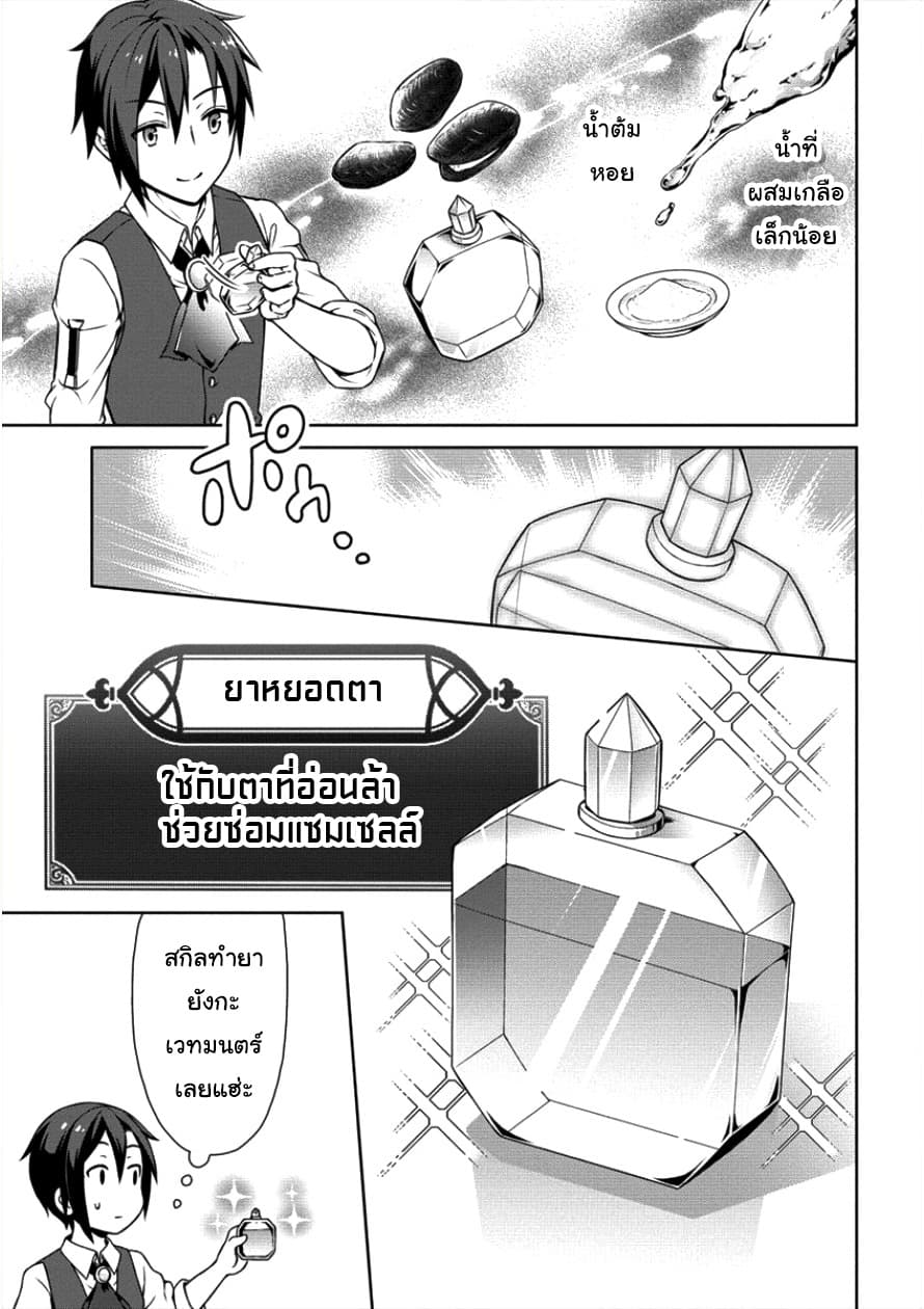 Cheat Kusushi no Slow Life: Isekai ni Tsukurou Drugstore page 19